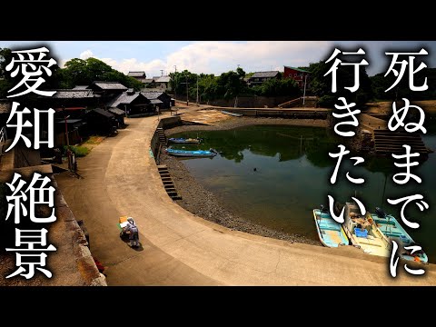 [Nishio edition] 12 scenic spots in Aichi you want to visit before you die - JAPAN in 8K