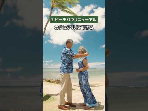 シニア夫婦 - バウリニューアル3選