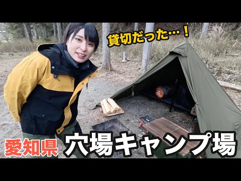 【女子ソロキャンプ】高級和牛と巨大マスを食べまくる冬のひとりキャンプ【愛知県旅④】