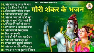 Gulshan Kumar Shiv Bhajans I Best Collection of Shiv Bhajans | Bholenath Bhajan 2025 | Shiv Bhajan