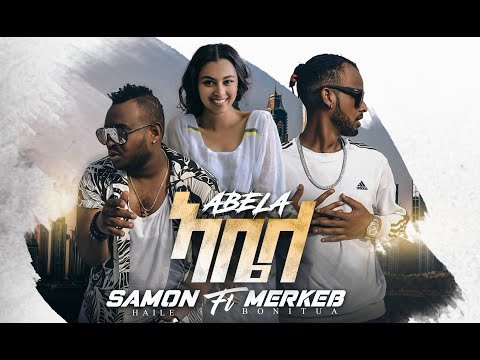 samon Haile Ft. Merkeb Bonitua - Abela |ኣቤላ  New Ethiopian Tigrigna Music Video 2019