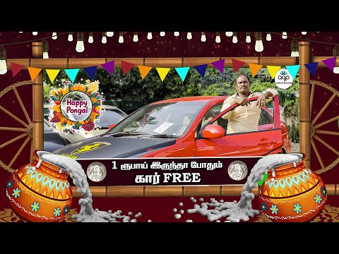 1 ரூபாய் இருந்தா போதும் கார் FREE | பொங்கல் அதிரடி Special Offer | Amman Cars