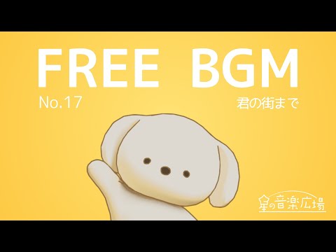 [Free BGM] [No.17 To Your Town]