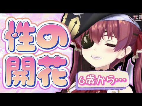 【宝鐘マリン】ポストに入ってるエ◯チな広告をいち早く取る まったりと雑談　性の開化　初恋は6歳　船長の人生　思い出話　ホロライブ三期生　雑談　切り抜き