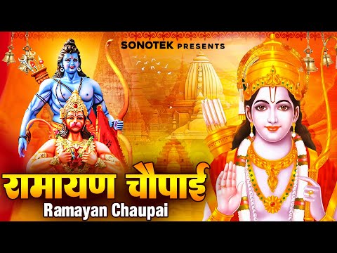 मंगल भवन अमंगल हारी,रामायण चौपाई,Ramayan Chaupai,Mangal Bhavan Amangal Hari,Lord Ram Bhajan