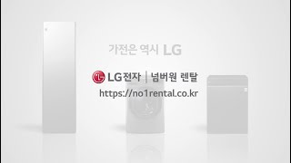 가전은 역시 LG. 트루스팀으로 제품 케어솔루션 해야 하는 이유