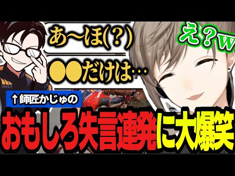 【スト6｜師弟杯錬】叶離席で民度が問われるかじゅのコメ欄ｗ/ケン＆ガイルのキャラ対講座で急成長の叶に驚くかじゅ/かじゅのおもしろ失言連発に大爆笑する叶ｗｗ【にじさんじ/叶/かずのこ/切り抜き】