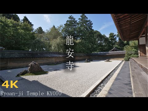 龍安寺 枯山水の石庭　紅葉前の静けさ  Ryoanji Tenmle