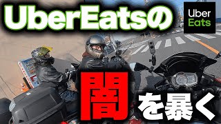 【驚愕】UberEatsで月100万円稼ぐ男