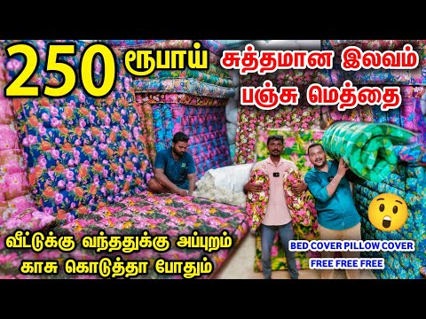 காசு வேண்டாம் எடுத்துட்டு போங்க !!ilavam panju mattress || cash on delivery|| business Mappillai