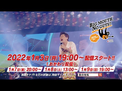 桑田佳祐 LIVE TOUR 2021 “オンライン特別追加公演” 開催間近!!