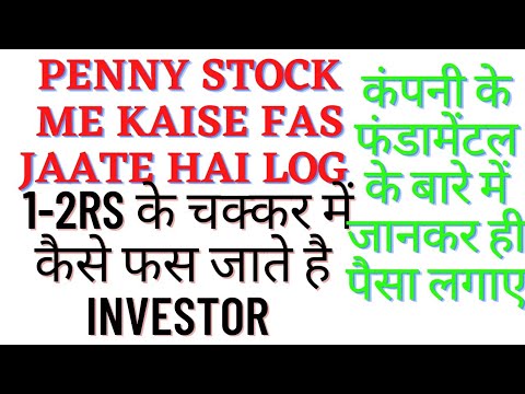 Penny Stocks Me Kaise Faste Hai Investor। Penny Stocks Me paise kaise lagaye।company fundamental