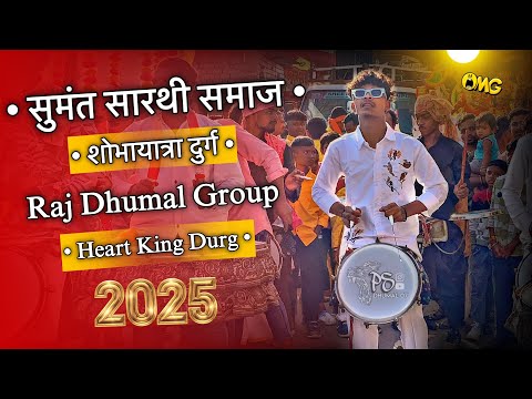 श्री सुमंत जी महाराज जयंती शोभायात्रा मठपारा दुर्ग 2025 ❤️😍 || RAJ DHUMAL GROUP DURG 👑😘 #heartking