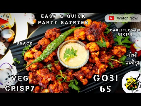 Gobi 65 Recipe | Veg Crispy | Easy & Quick Party Satrter | Rasoi | Crispy गोभी पकौड़ा | Cauliflower