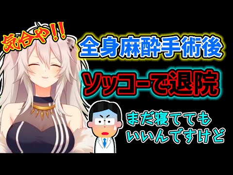 [Eng Sub] BOTAN was discharged early after surgery [Shishiro Botan]