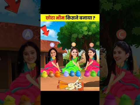 Chhota Bheem Chor Naira Gopi? | Saath Nibhana Saathiya | riddles with answer | #yrkkh #tmkoc #shorts