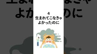 注意！毒親がよく使うセリフ5選 #毒親