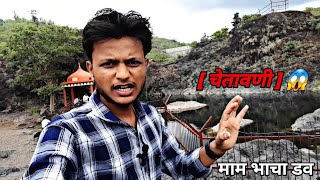 Warning 😱 माम भाचा डव | वारी हनुमान आता तरी सावध रहा | Vari Hanuman Dam