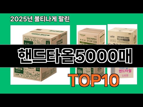 핸드타올5000매 알면 바로 사는 쿠팡 추천템 BEST 10