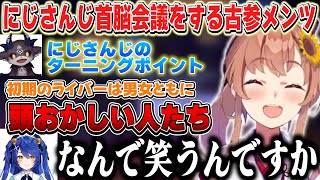 【にじさんじ麻雀杯2025】にじさんじの未来について首脳会議する古参ライバー/脳内侵食されるあまみゃ【本間ひまわり/でびでび・でびる/天宮こころ/虎姫コトカ】