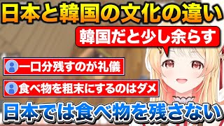 韓国との食文化の違いが最初は辛かったけど最近は日本に染まってきたと話す奏【ホロライブ/音乃瀬奏/切り抜き】