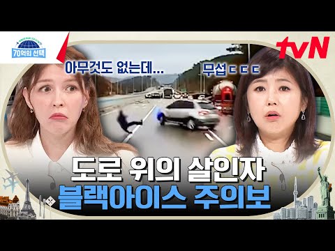 'This' suddenly flies in while driving on a winter road?!😱 | tvN