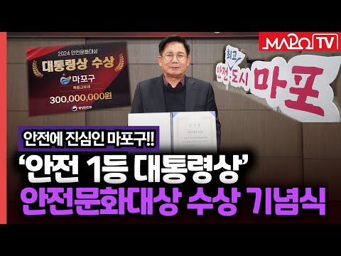 '안전 1등 대통령상', 2024 안전문화대상 수상 기념식 개최  / 12월 27일