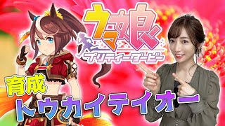 【ウマ娘】天才トウカイテイオー（新衣装ver.)【育成配信/ウマ娘プリティーダービー】