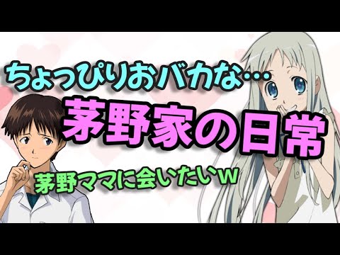 【声優文字起こし】茅野愛衣さんの自宅で行われている謎の風習が…ｗ