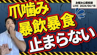 痛くても爪噛み・暴飲暴食があなたを守っている理由