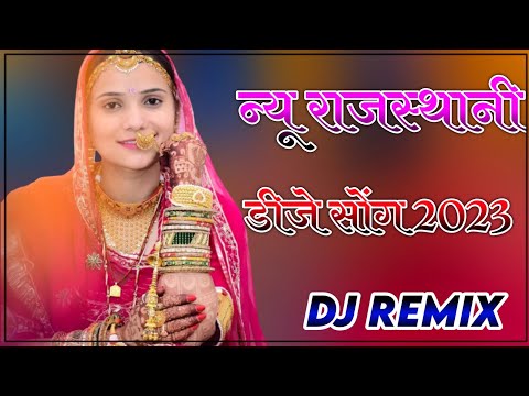 New Rajasthani Song 2022 Dj Remix | New Marwadi Song 2022 Remix Dj | New Rajasthani Vairal Song 2023