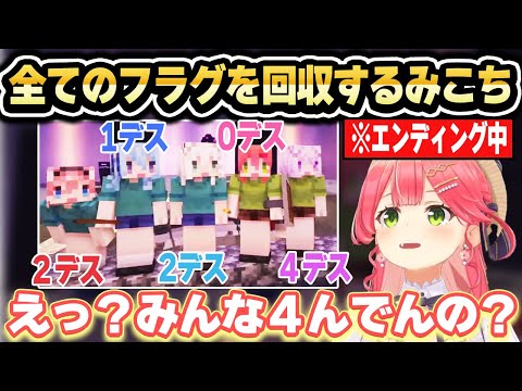 4んだら終わりのマイクラで最後に全部持っていくみこちｗ【ホロライブ 切り抜き/猫又おかゆ/星街すいせい/さくらみこ/白上フブキ/鷹嶺ルイ】