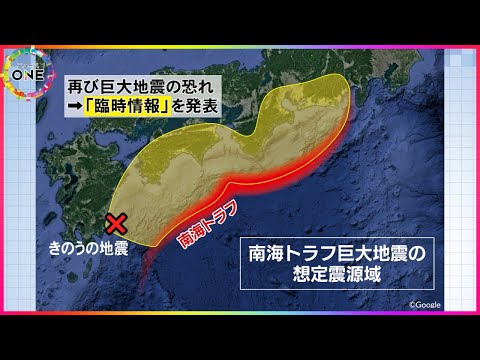 なぜ“調査終了”に…13日宮崎県沖の地震で発表された南海トラフ地震臨時情報『地震の規模』に専門家は注目