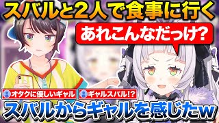 スバルからギャルの波動を感じたシオン、活動7年目でついにLINE交換をする2人【ホロライブ/紫咲シオン/大空スバル/兎田ぺこら】