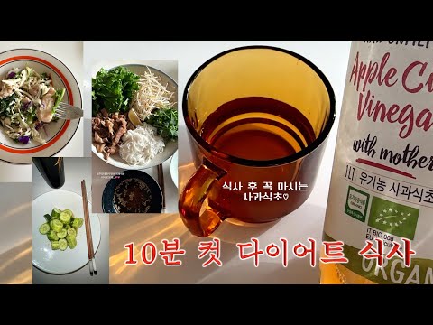 ️쿠팡 다이어트템 추천⭐️ 10분 안에 해먹는 현실 다이어트 식사 (분짜로 2키로 뺐음!) 굶는거, 맛없는거 못먹는 세미 다이어터..