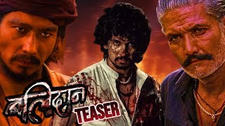 Balidan Teaser | Coming soon | Samir Bhatt | #chindoartentertainment #rajkumarrai