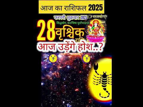 28 फरवरी वृश्चिक राशिफल/vrishchikRashi 28 february Rashifal 2025/Aaj ka vrishchik Rashifal/scorpio