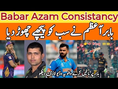 Babar Azam consistancy | psl 2024 | fazale rabbi