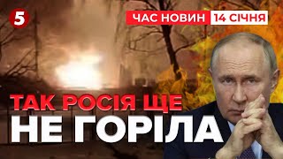 ГОРЯТЬ ЦИСТЕРНИ🔥ПІД УДАРОМ НАФТОБАЗА І НЕ ТІЛЬКИ💥💥НАЙМАСОВАНІША АТАКА | Час новин 12:00 14.01.25