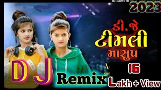 juni_timli_dj_remix_song_❤️___#2023_#viralvideo_#dj_#timli__જુવાર_ની_રાદી_કિમ_હરકે_❤️💓