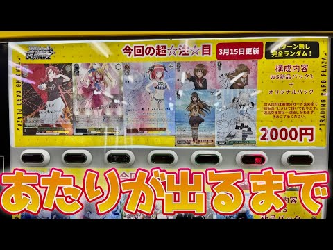 【ヴァイス】1回2000円のカードガチャを当たり引くまでやったら大変なことになりました［オリパ］