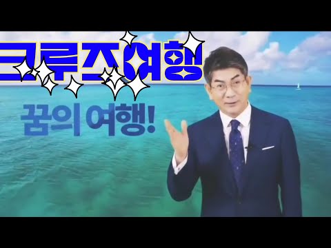 해외여행을 이제 크루즈여행으로 편리하게 • 9박 10일 크루즈여행 코스 소개 현대투어존에서 크루즈여행의 대중화을 위해 여행먼저 프로그램을 출시