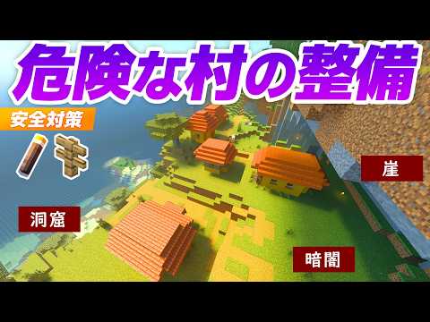 拠点近くの山頂サバンナ村の安全整備！地形も位置も大丈夫？？【マイクラ / マインクラフト 統合版】11