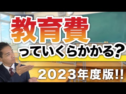 教育費っていくらかかる？給食費無償化も考える