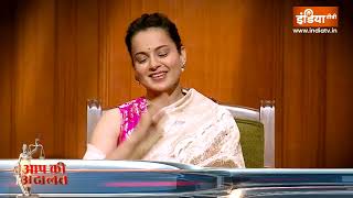 Kangana Ranaut in Aap Ki Adalat: 'आप की अदालत' में इस शनिवार सवालों के कठघरे में Kangana Ranaut