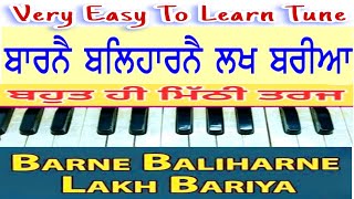 Learn Shabad In Very Easy To Learn Tune | Barne Baliharne Lakh Bariya | Kids & Female Scale | Kirtan