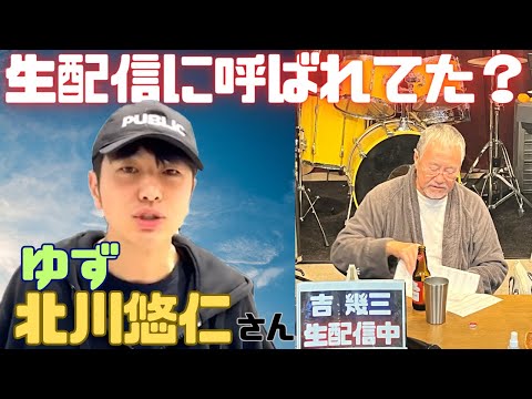 「ゆず」北川悠仁さんからメッセージ