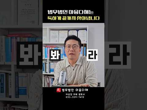 상간자소송  마음다해 이상전변호사가 끝까지 도와드리겠습니다! #shorts