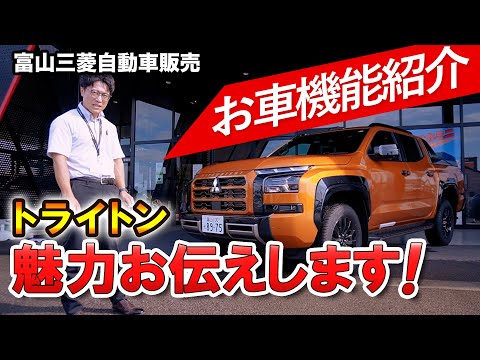 トライトン【ココがイイ！トライトンの魅力 野性的で軽快】