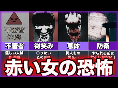 【赤い女】ゆっくり鬱ゲー解説【Akai Onna】